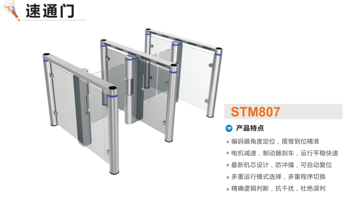 无锡惠山区速通门STM807